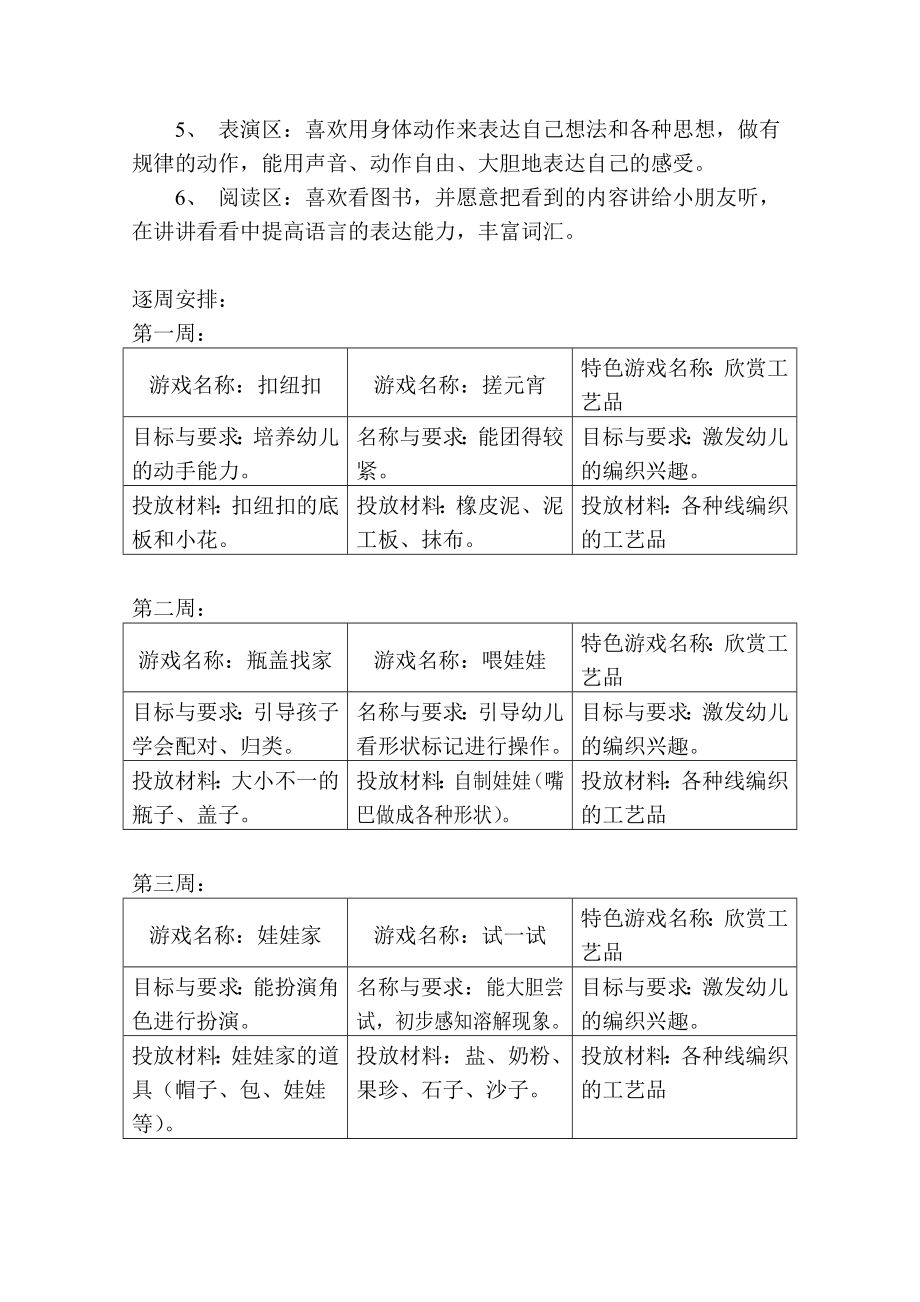 小2游戏计划(3).doc_第2页