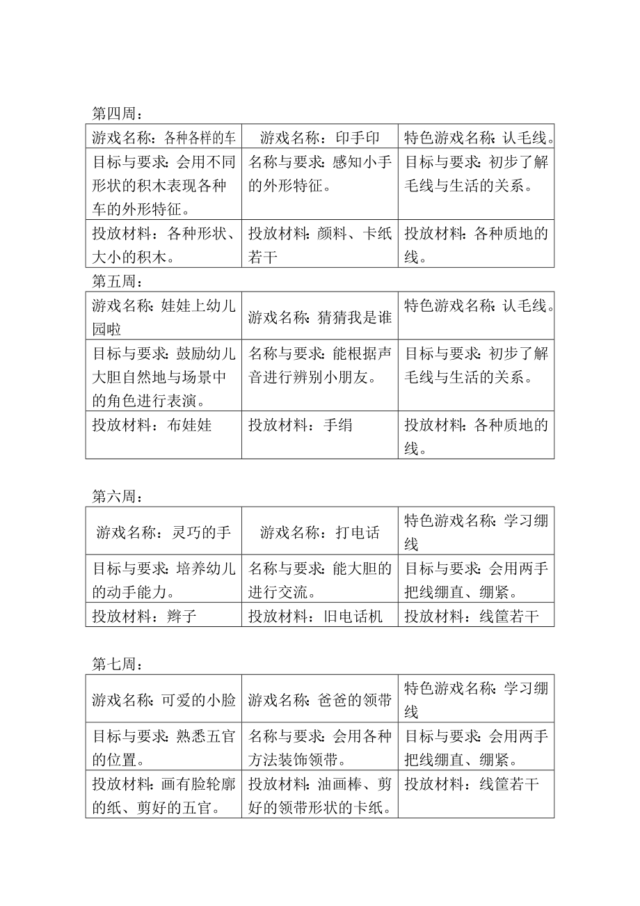 小2游戏计划(3).doc_第3页