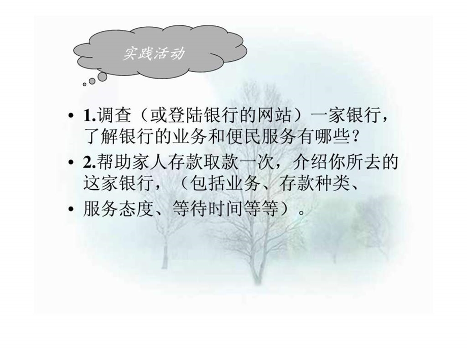 第六课投资理财的选择1652707078.ppt_第2页