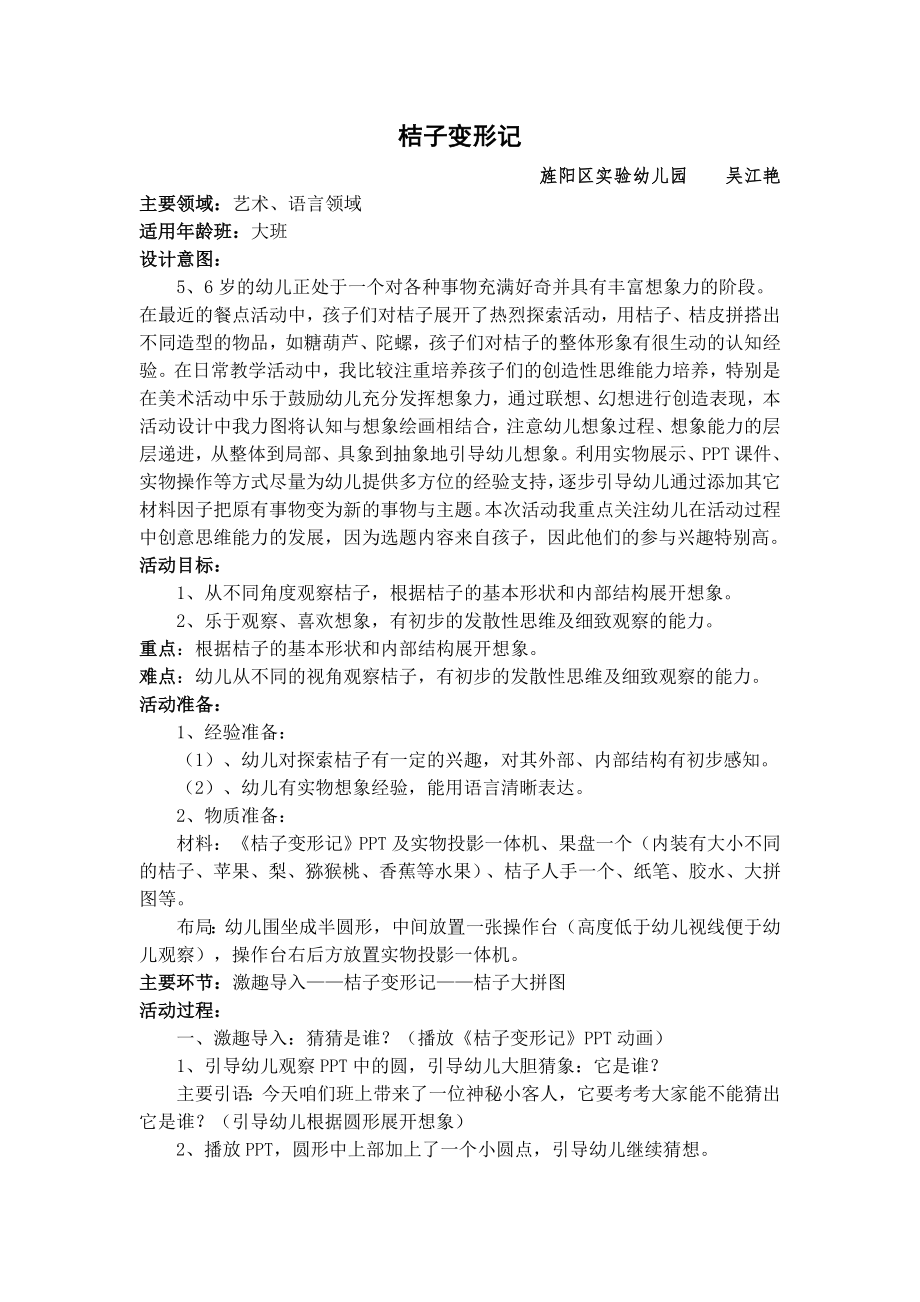 吴江艳教学设计桔子变形记.doc_第1页