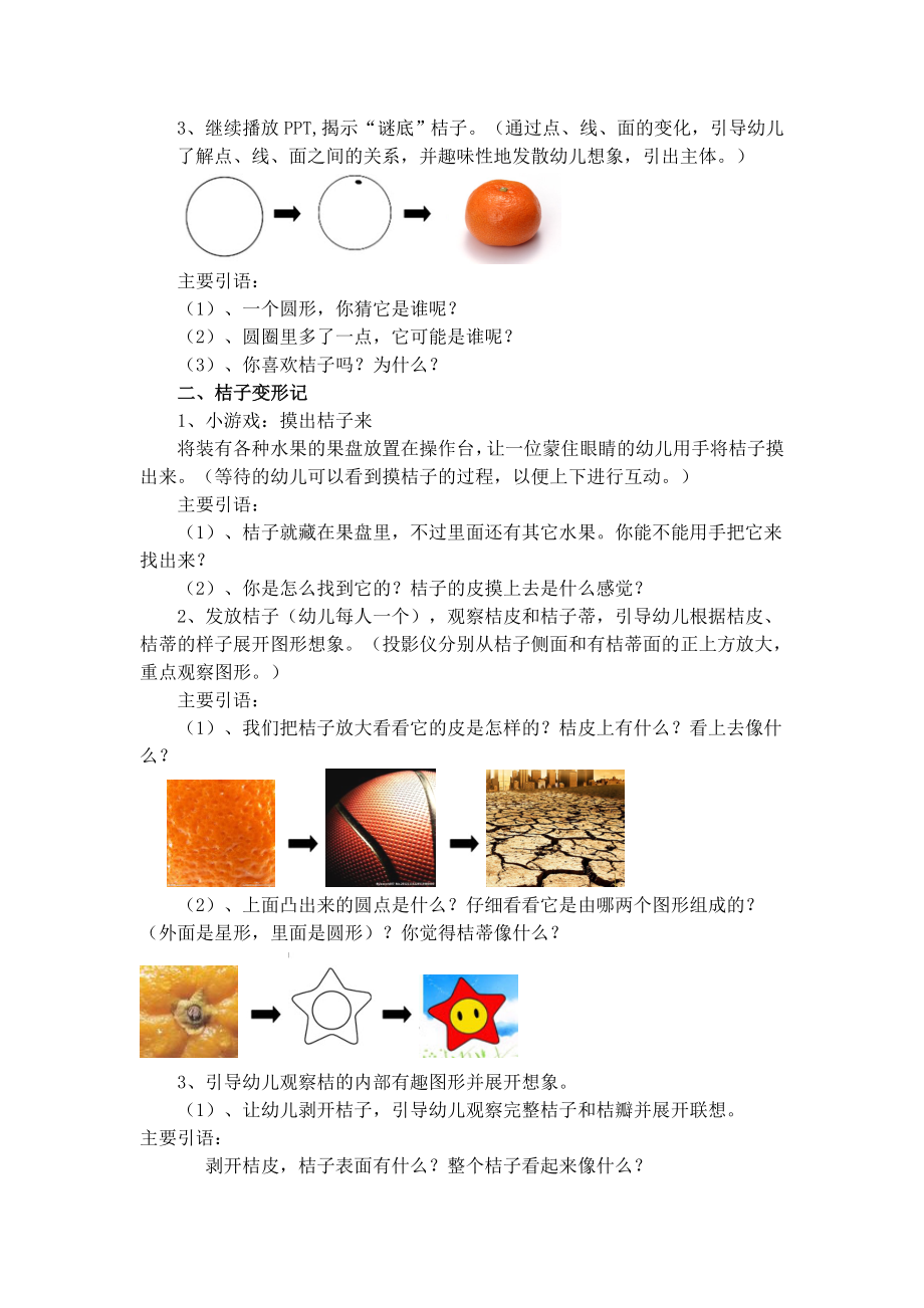 吴江艳教学设计桔子变形记.doc_第2页