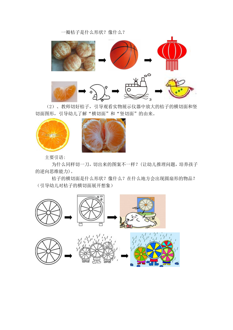 吴江艳教学设计桔子变形记.doc_第3页