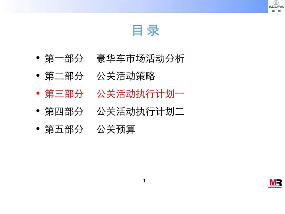 公关活动方案1484846424.ppt.ppt_第1页