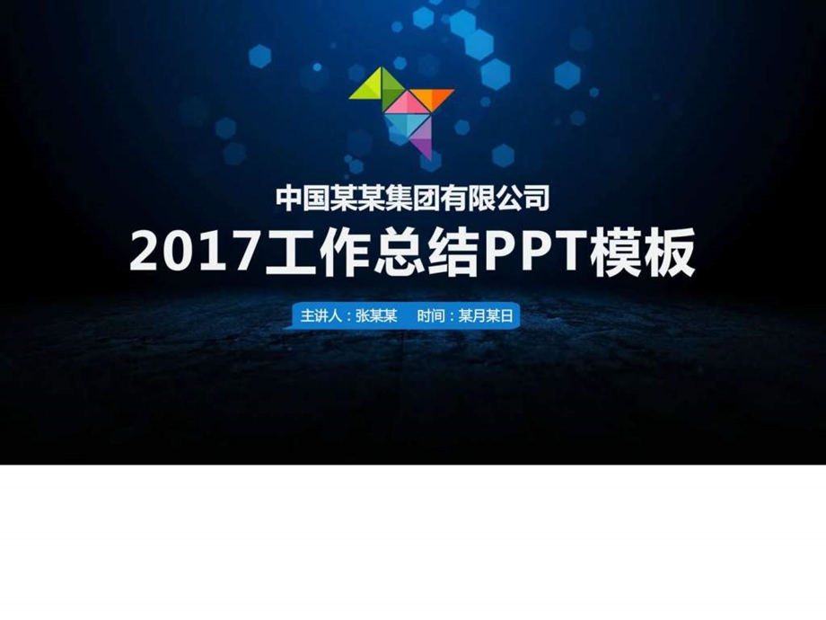 终总结工作计划新年工作汇报ppt模板图文.ppt.ppt_第1页