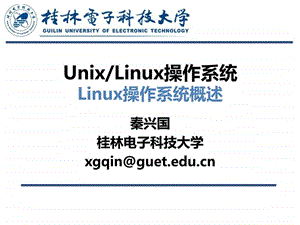 很好的linux课件.ppt