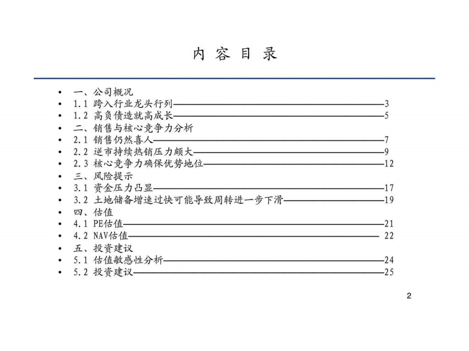 保利地产定向增发调研报告.ppt_第2页