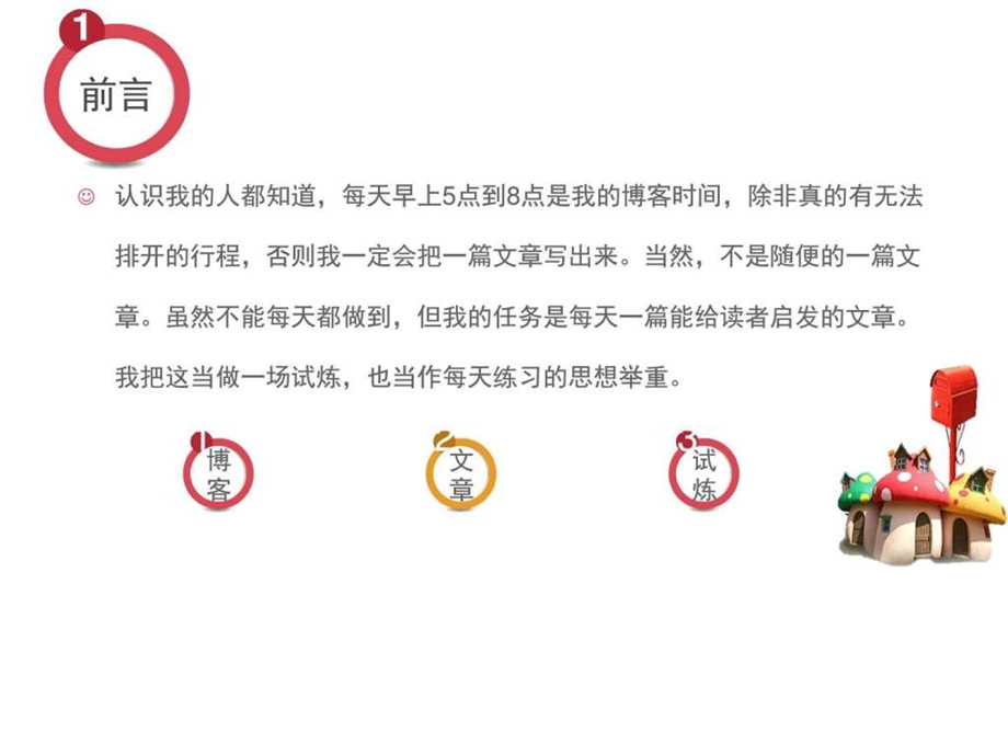 如何做好微博营销图文.ppt.ppt_第2页