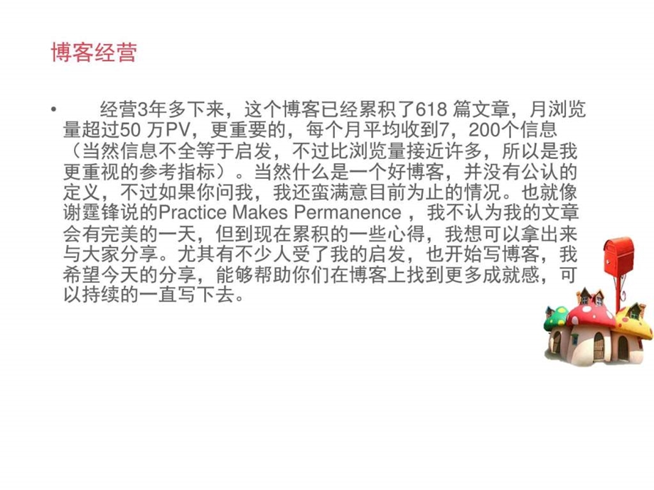 如何做好微博营销图文.ppt.ppt_第3页