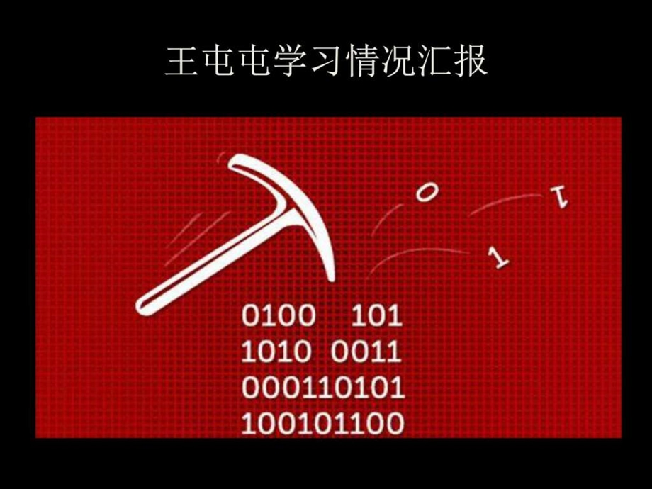 数据挖掘快速入门教程图文.ppt_第1页