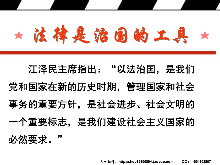 法在身边——走好青春第一步中学法制教育主题班会.ppt_第3页