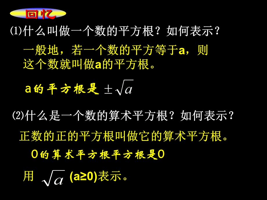 新人教版八年级数学下册161二次根式第一课时课件.ppt_第2页