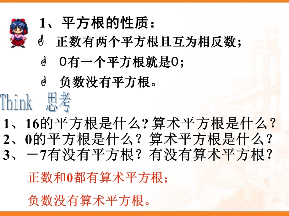 新人教版八年级数学下册161二次根式第一课时课件.ppt_第3页