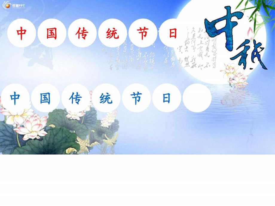 中国传统节日之中精美中节PPT模板.ppt.ppt_第1页