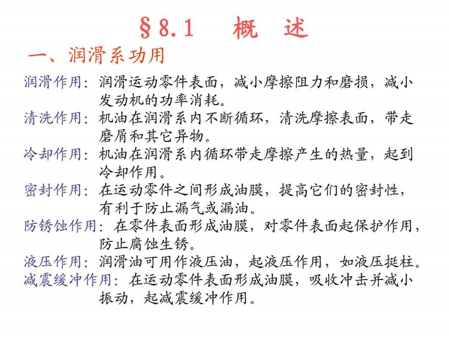 汽车构造第8章发动机润滑系统图文.ppt.ppt_第2页