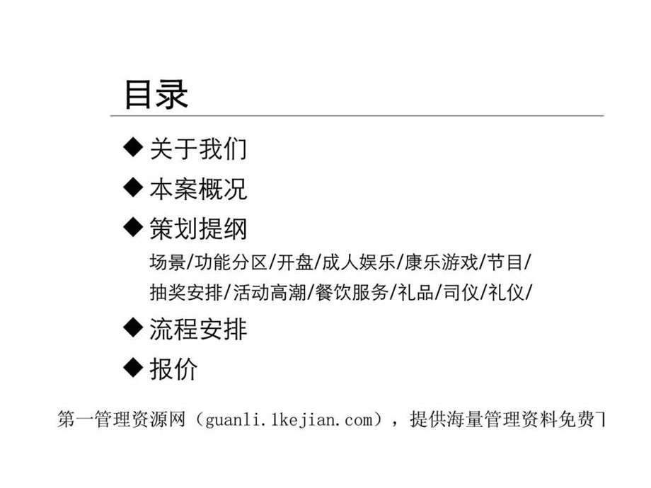 某娱乐嘉年华活动策划演示提案.ppt_第2页