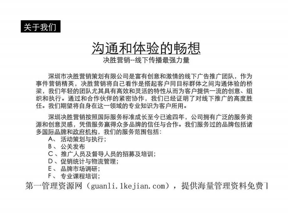 某娱乐嘉年华活动策划演示提案.ppt_第3页