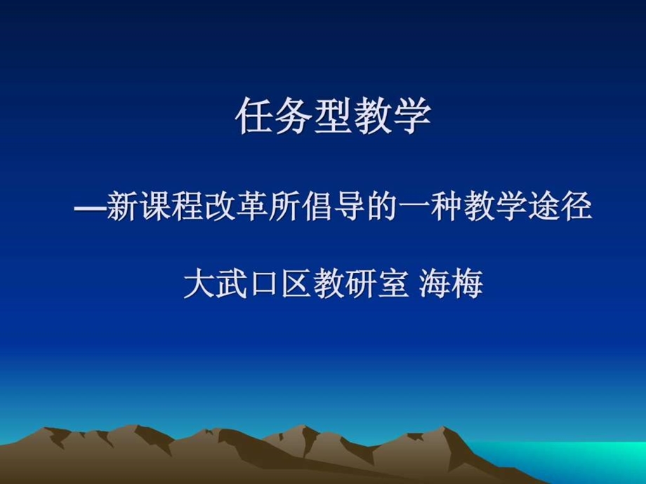 任务型教学.ppt_第1页