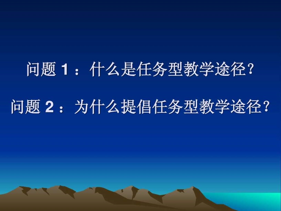 任务型教学.ppt_第2页