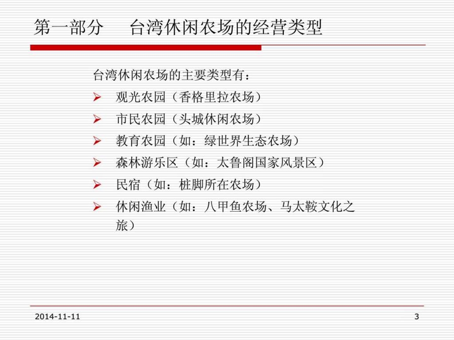 台湾特色休闲农场详细方案图文.ppt.ppt_第3页