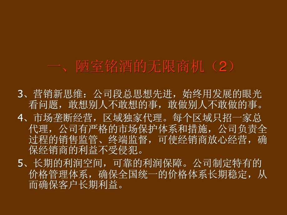 招商政策.ppt.ppt_第3页