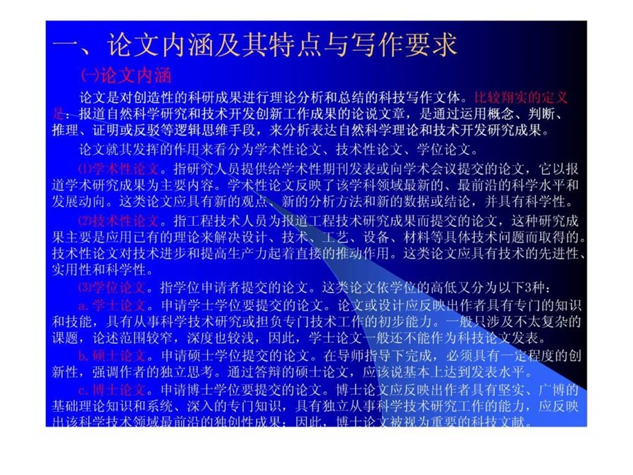 管理学研究方法与论文写作.ppt_第3页