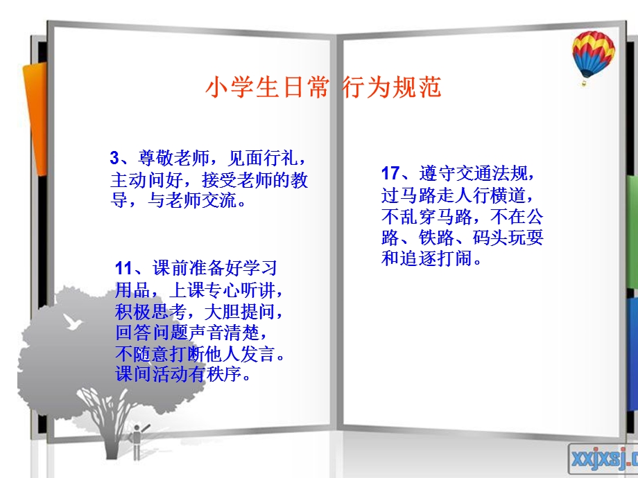 文明小学生主题班会课件.ppt_第3页