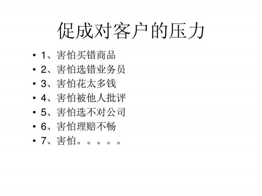 营销技巧促成九法.ppt_第3页