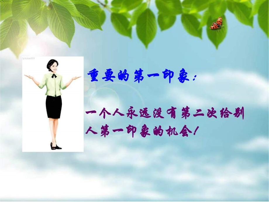 酒店礼仪上.ppt_第3页