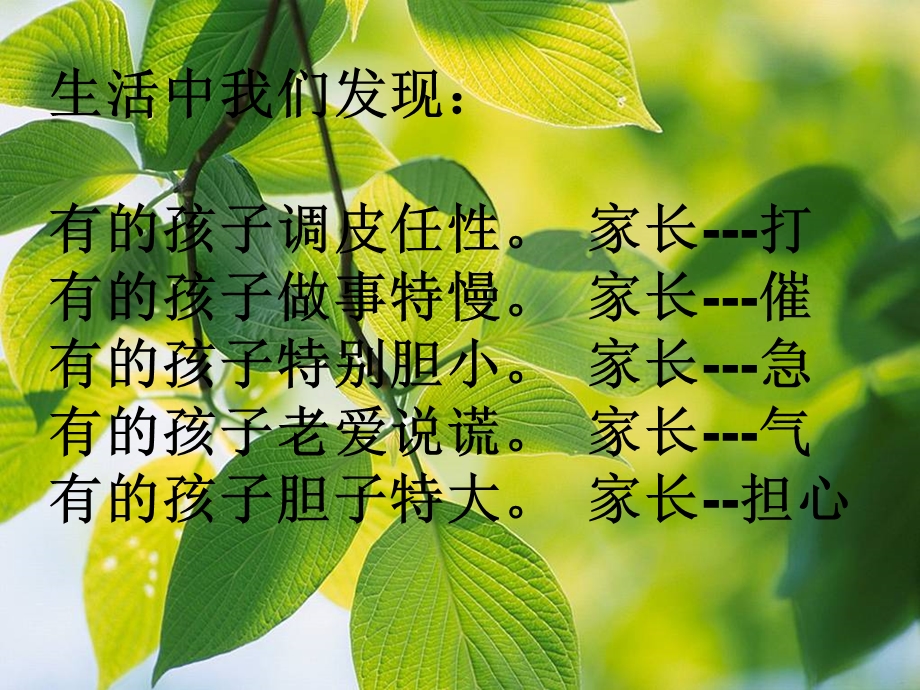 王龙云人民路小学四色性格与孩子的教育策略定稿.ppt_第3页