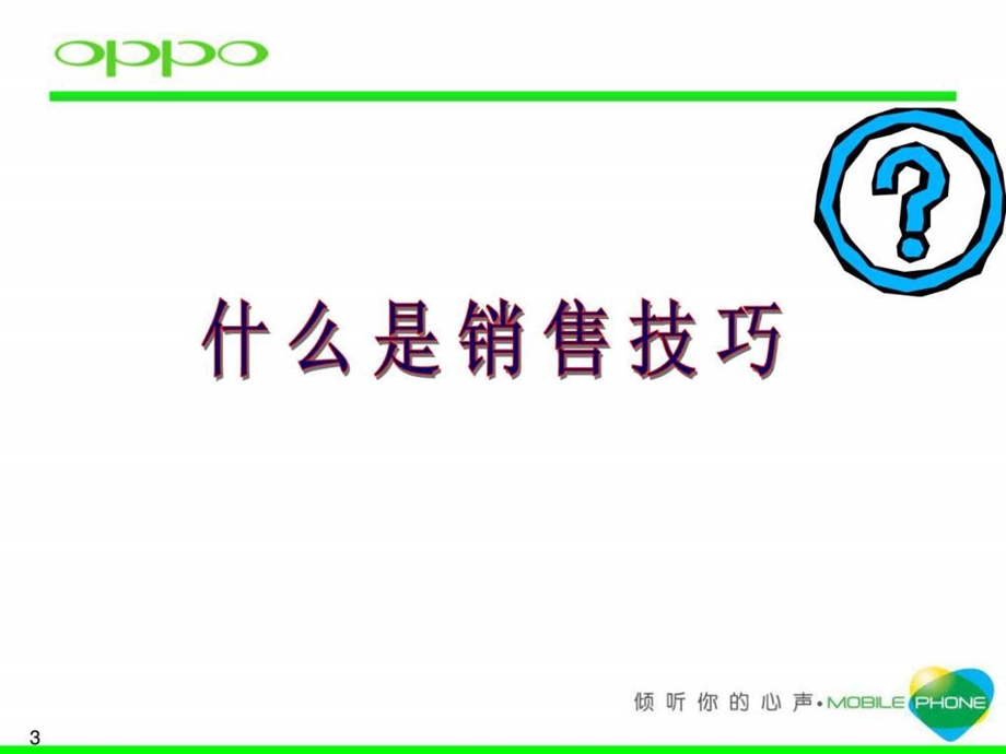 工厂销售技巧.ppt_第3页