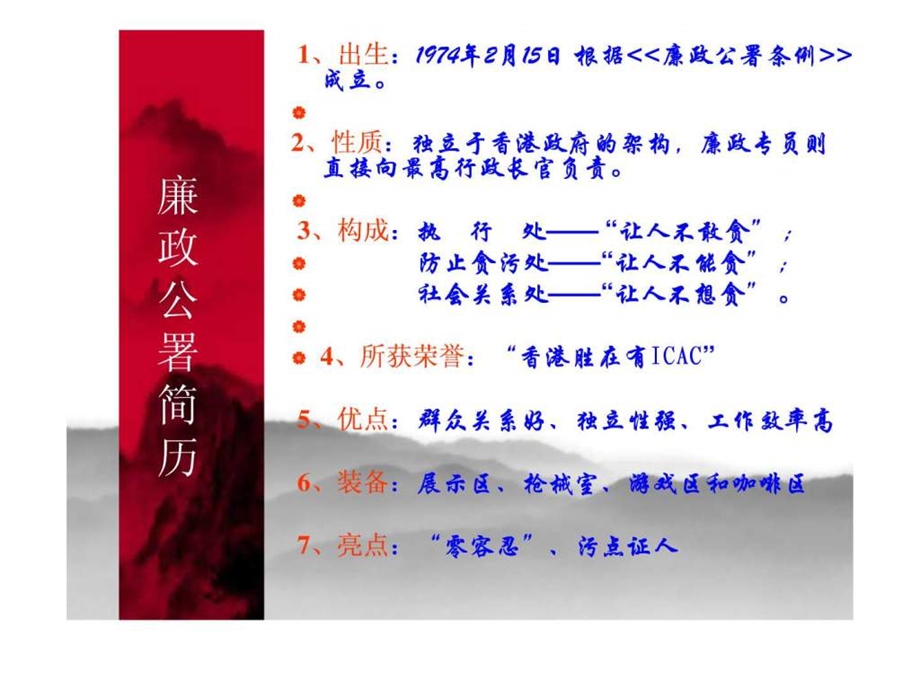 廉政公署专题.ppt_第3页