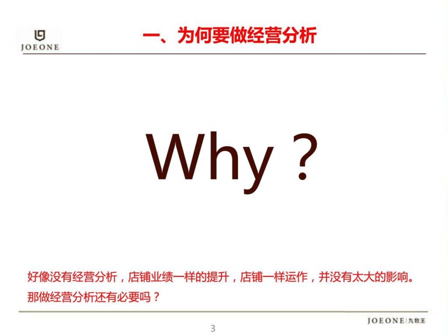 如何做好经营分析1549970449.ppt_第3页