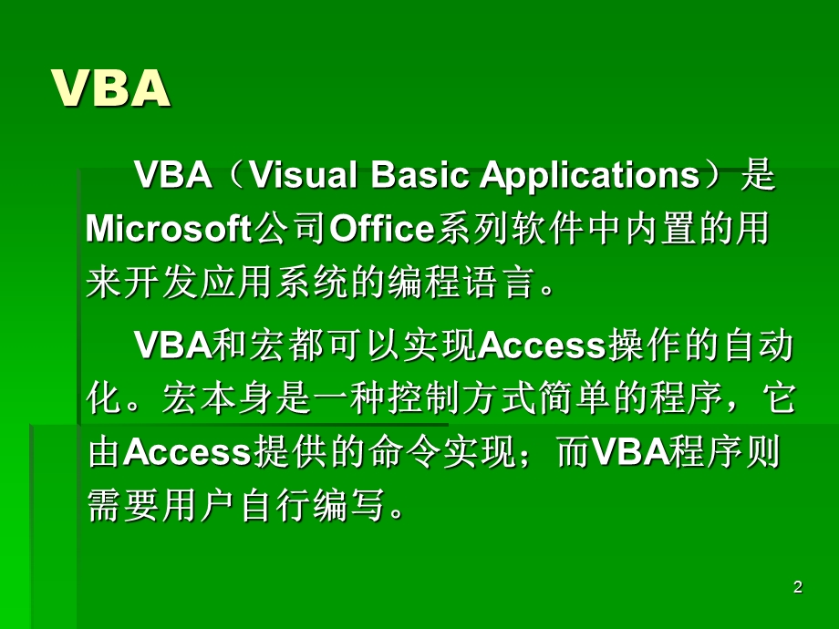 第8章VBA程序设计.ppt_第2页