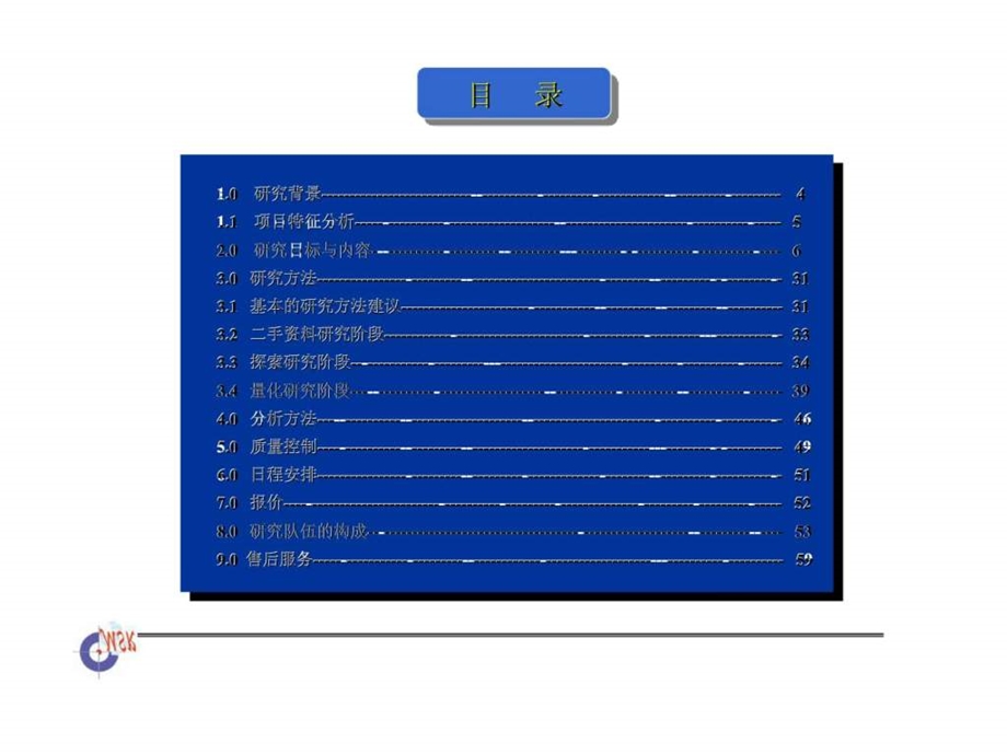 夏利系列品牌研究及营销策划项目计划书.ppt_第2页