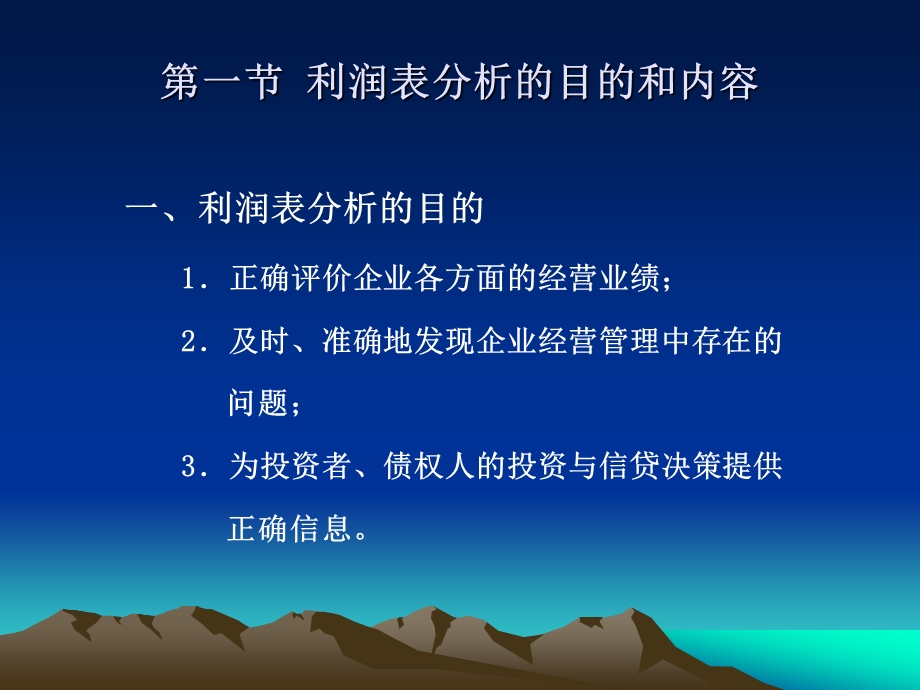 新编财务报表分析第三章.ppt_第3页