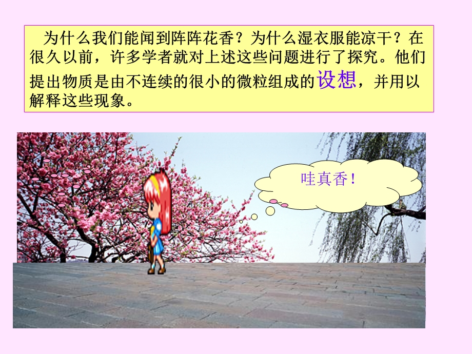 物质是有微粒构成.ppt_第3页