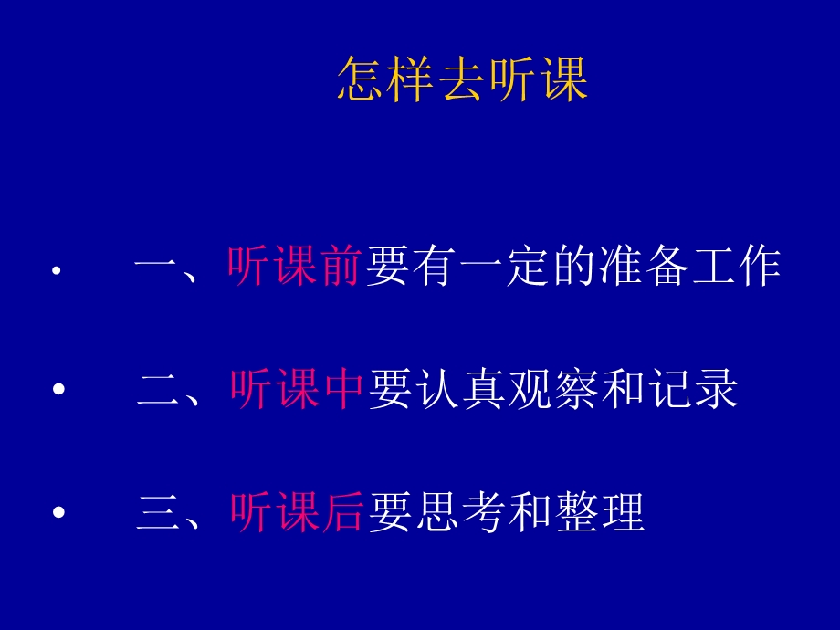 小学英语教师如何听课.ppt_第3页