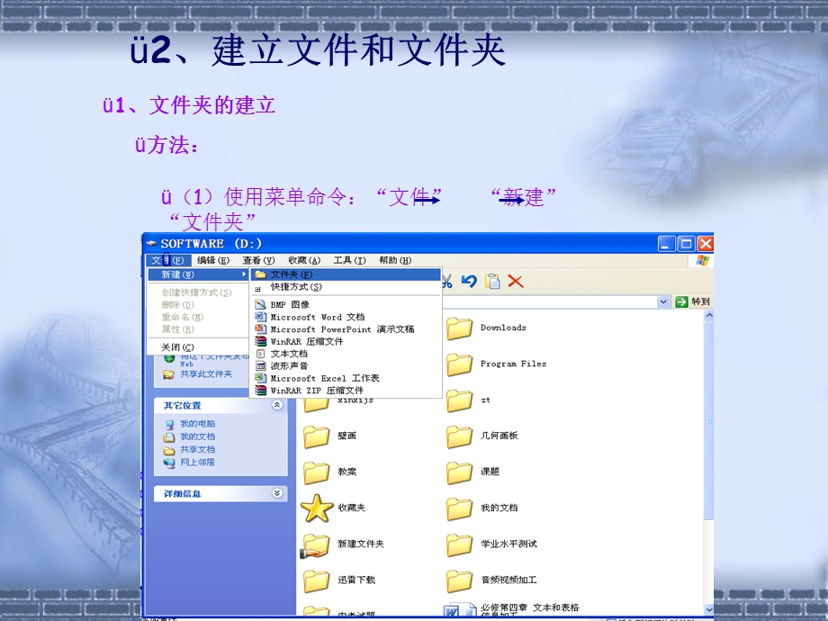 文件及文件夹的基本操作.ppt_第3页