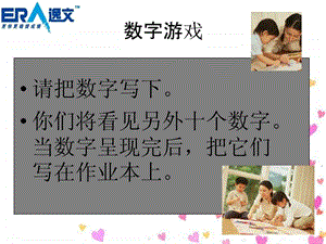 数字游戏记忆类型测试.ppt.ppt