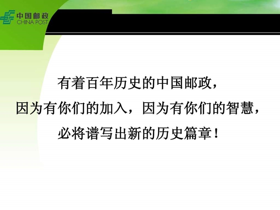 1新员工职业化认知与角色转变新版修改版图文.ppt.ppt_第3页