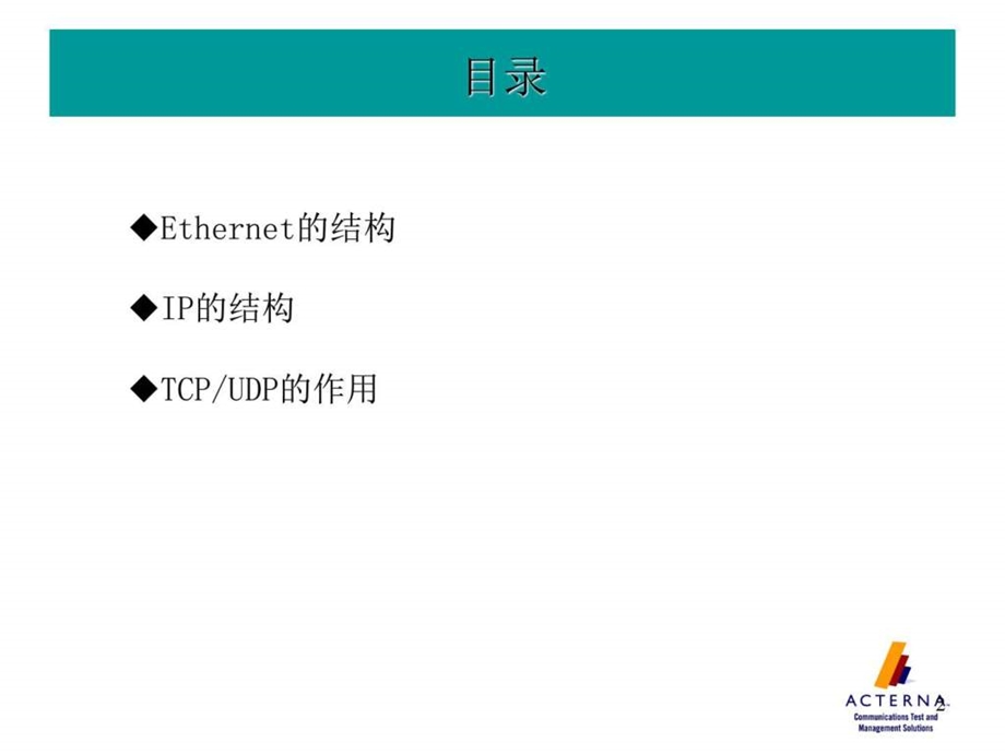 以太网基础知识图文.ppt_第2页