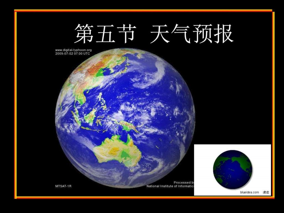 第五节天气预报图文.ppt.ppt_第1页