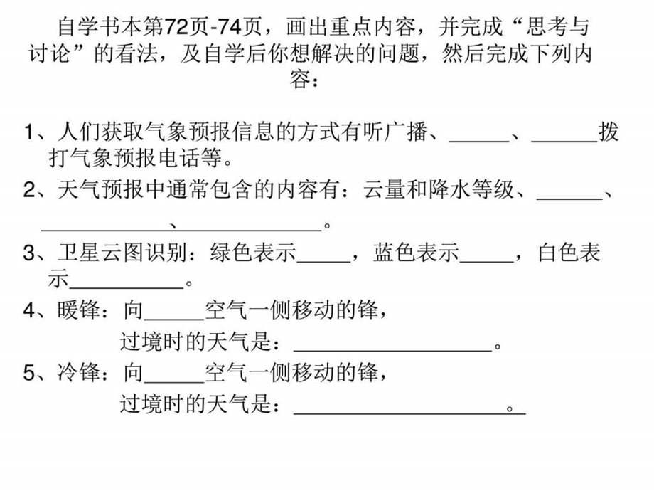 第五节天气预报图文.ppt.ppt_第2页