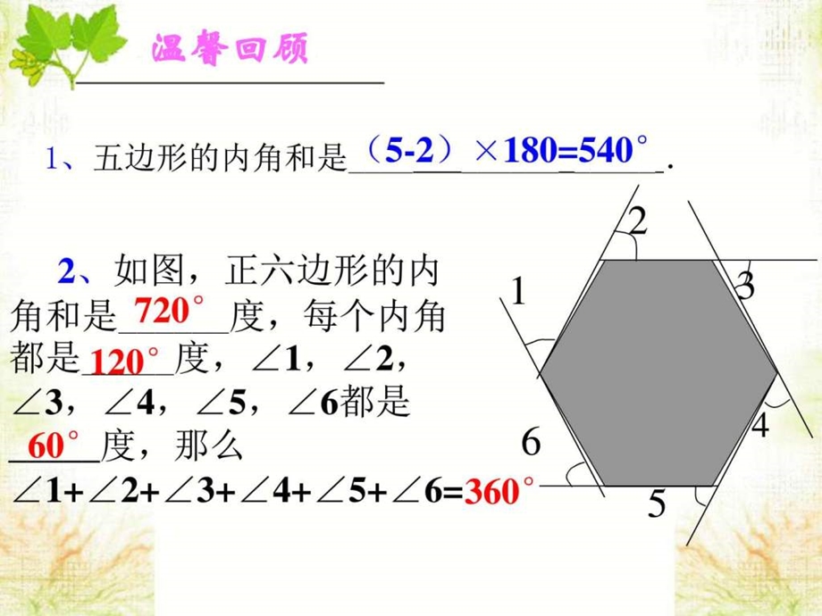 ...多边形的内角和与外角和公开课课件4图文_第3页