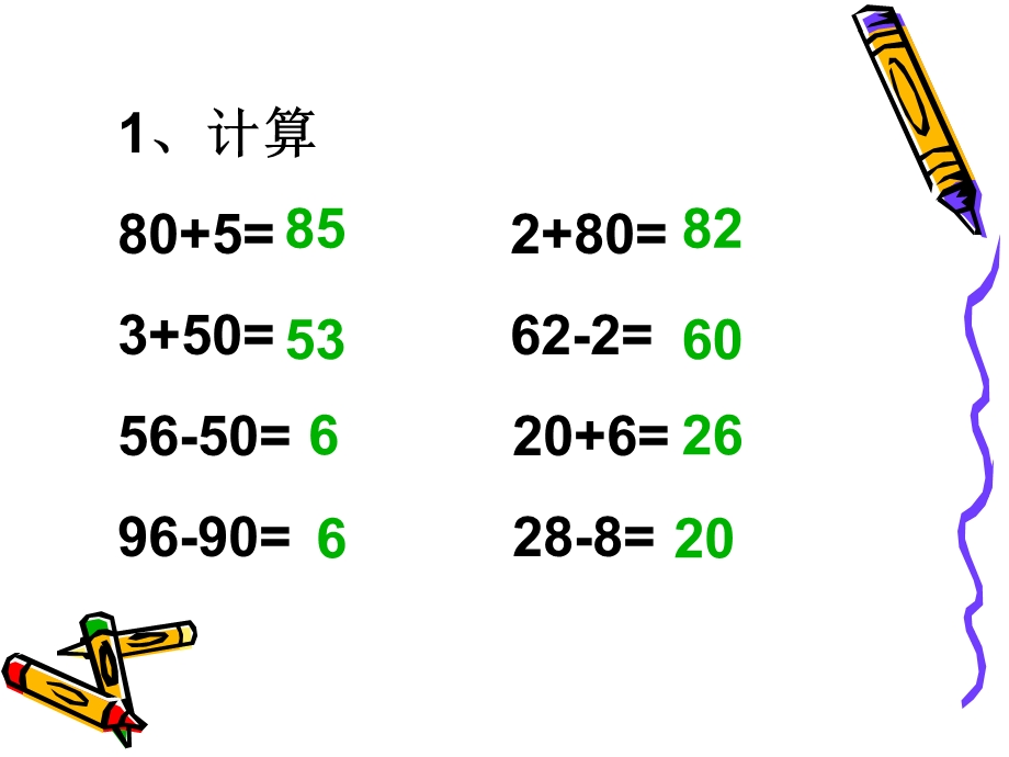 整十数加一位数及相应减法.ppt_第3页