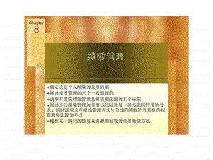 Chapter8绩效管理.ppt