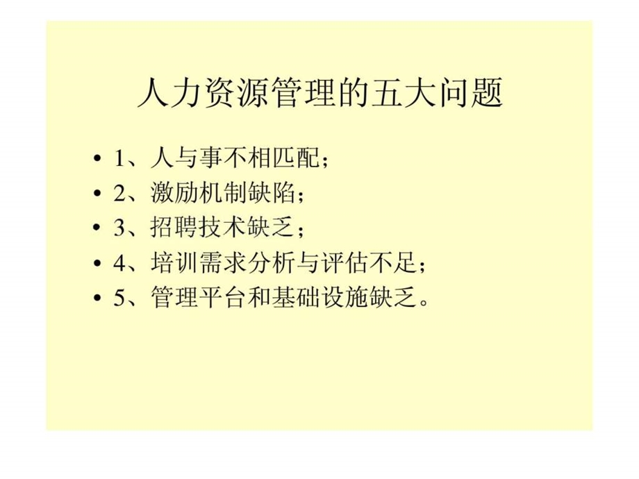 薪酬变革与人力资源战略职位为基础的薪酬设计与绩效管理.ppt_第2页