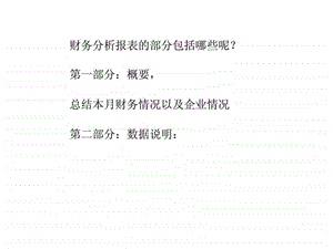 中小企业如何做财务分析报表.ppt