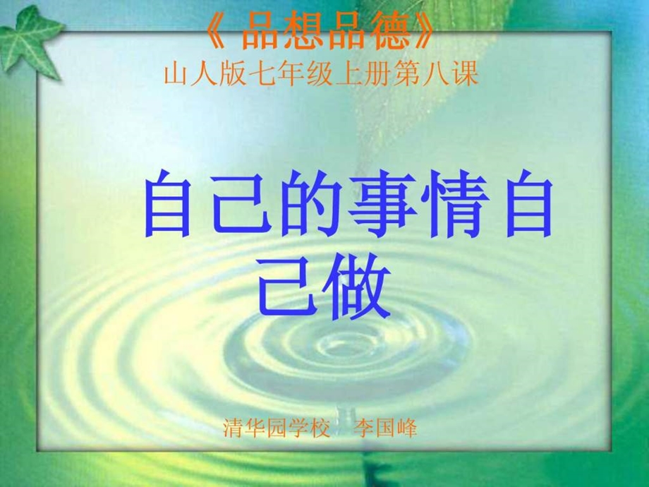 81自己的事情自己做课件.ppt_第3页