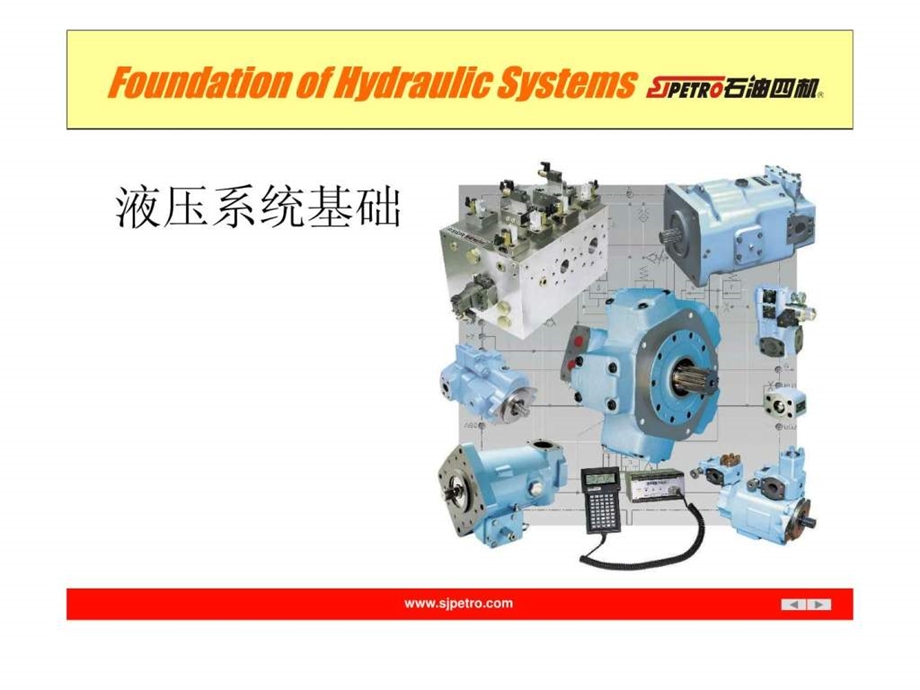 液气路系统基本原理.ppt.ppt_第2页